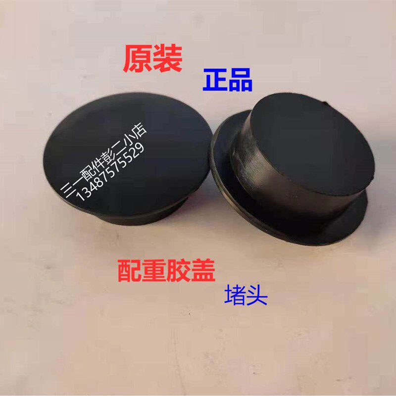 怪手配件 配重胶盖135 195 200 255 2孔0螺丝胶堵1塞阻流塞原装