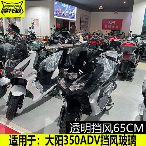 适用于大阳ADV350前挡风玻璃护胸镜风挡改装加高加宽渐变烤漆