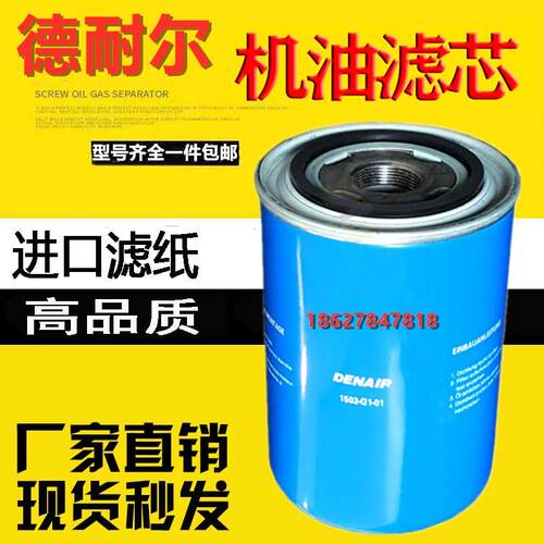德耐尔DA-1保/15/18A螺杆空压机1养配件机油0清器15滤2-G1-01油滤