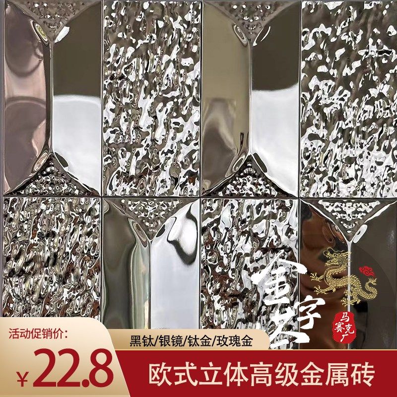 金属马赛克片贴背景墙长条不锈钢瓷砖电镀镜面墙卫自粘墙砖贴生间