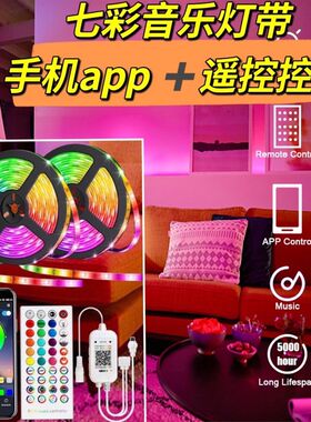 LE彩灯带rgb自粘七D变色12v灯条房间氛智灯带声控围能拾音灯
