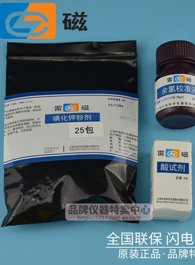 上海剂磁 余氯校准试雷包 于5次套装 用2DGB-402A 402F 403F