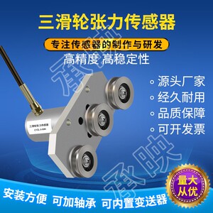承张传感器CYZ带-3细线布L拉力高精度三滑轮映力传感器50n-1000n
