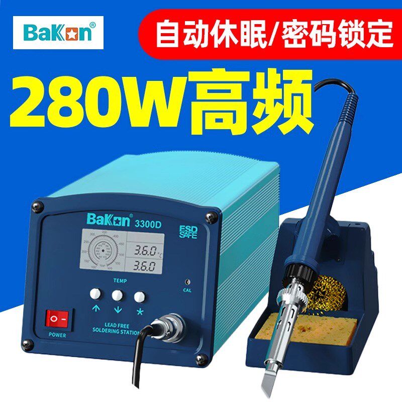 白铁BK3300D电烙铁高频焊台280W大功光烙率工业焊锡恒温休眠焊台