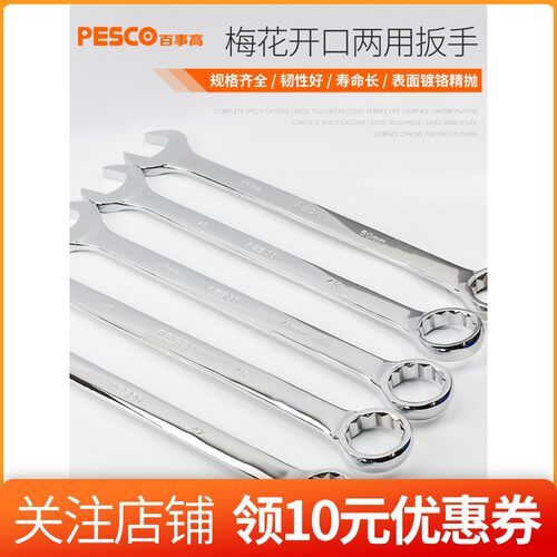 6号两用扳手大规格33/34/36/38/4开/46/50/55/大51口梅花扳手工具