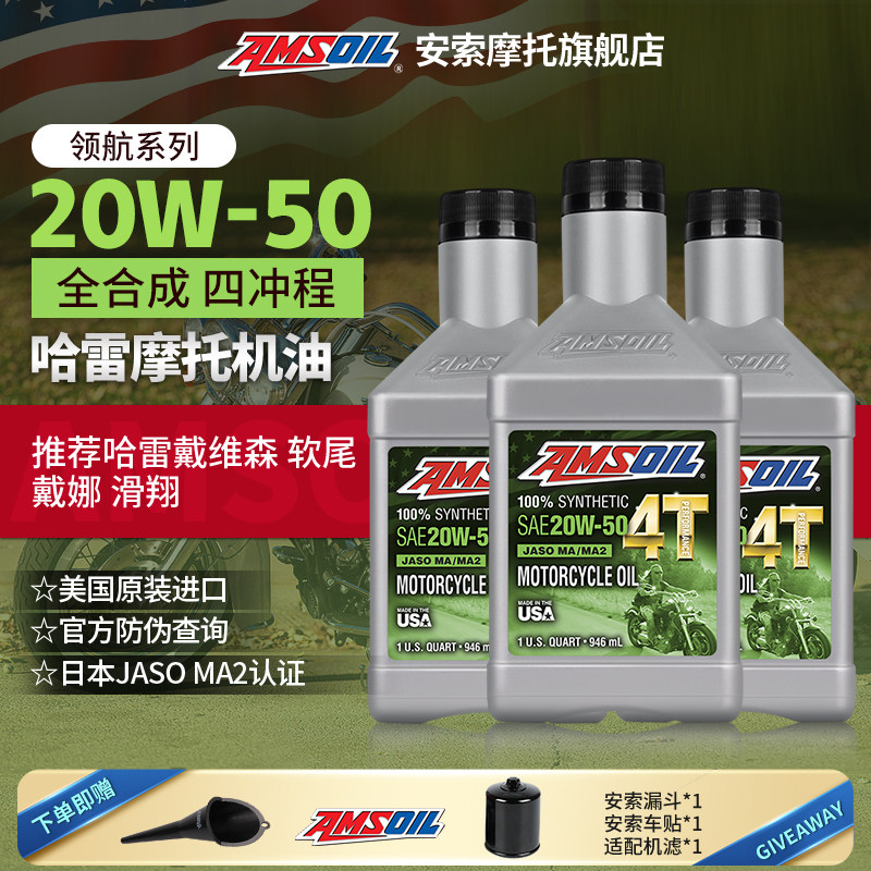 安索哈雷X托车全合成机油原厂翔0W50滑2750肥仔摩48路王威路德883