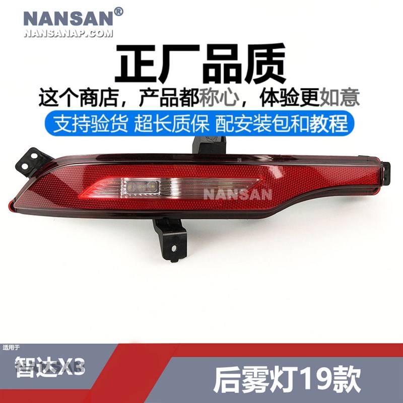 适用于北汽智达X3后雾灯总成19款智达X3后杠灯后灯刹车灯罩N77BN