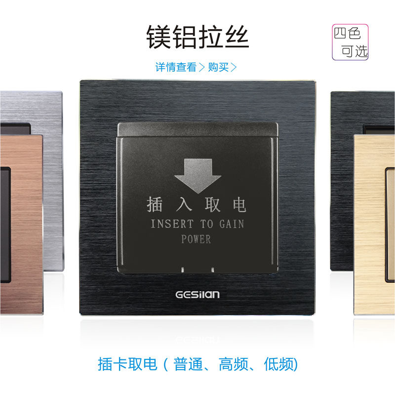 铝拉丝黑色酒店高端插卡取电开关普通类40A低频感应 高频取电开关