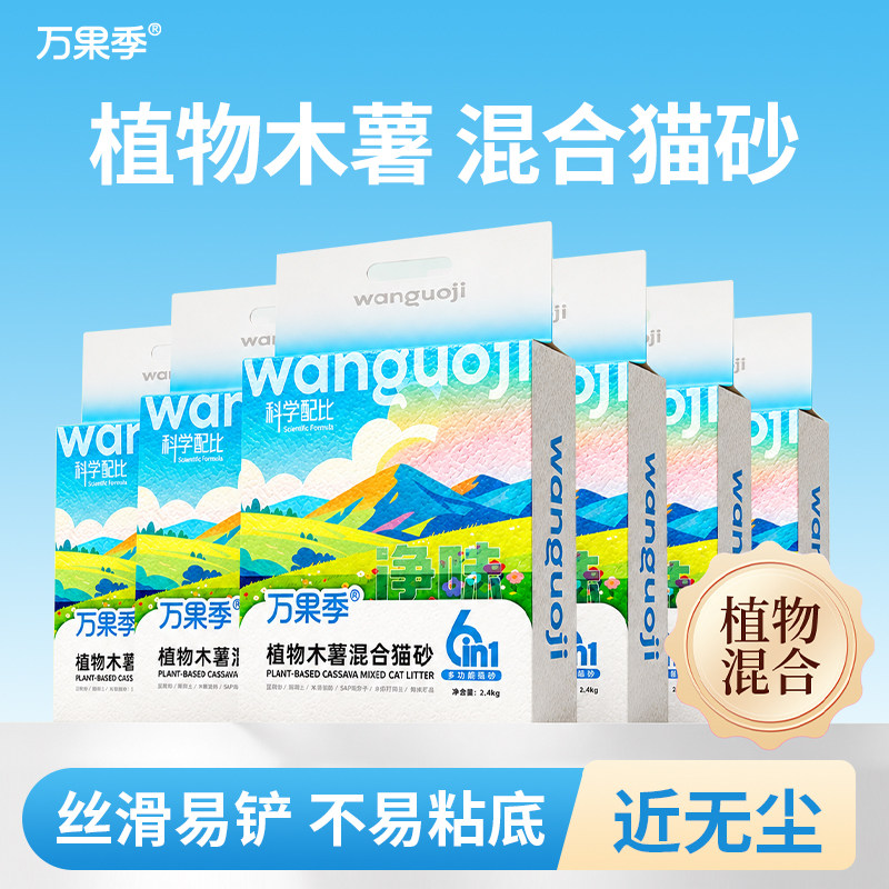 万果季木薯混合猫砂4.8斤