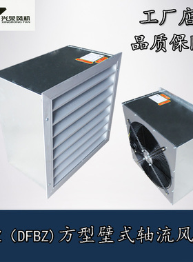 爆BDZ方型壁式防X轴流风机220机DFBZ低噪声防腐边墙轴流风v380v