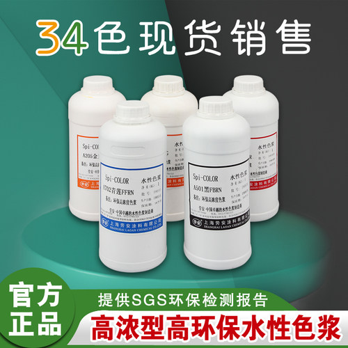 劳安丝网涂花色色水性色浆颜料色素大厂生产环保水性印料浆浆高浓