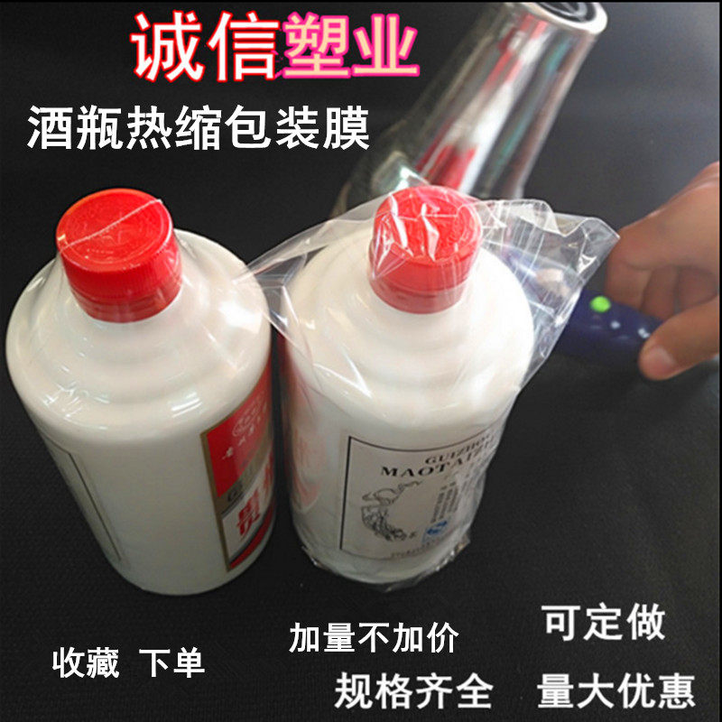 酒膜热缩瓶热收封膜瓶口封口膜老酒包装膜缩封膜缩酒瓶膜封瓶口膜