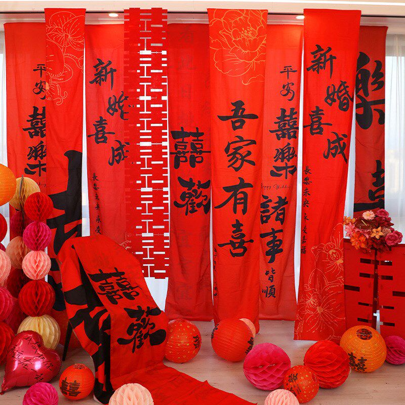 婚房道卧装饰囍字挂布晨袍拍摄布具背景订婚结婚客厅置室条幅布条