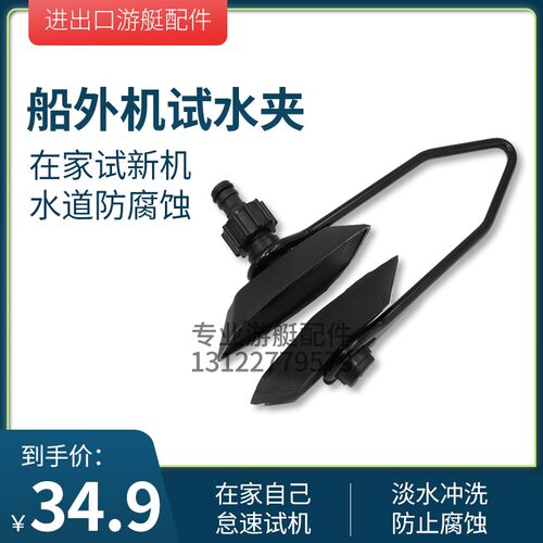 船外机清洗夹清水夹马达测洗器水道试洗工具挂机启动冲试新机