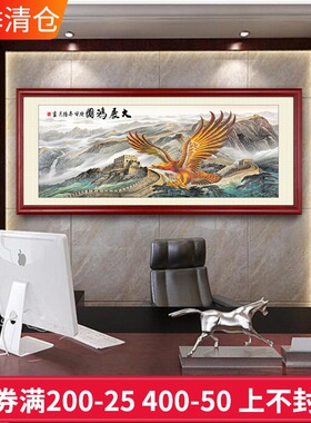 大展宏图挂画办公室山水画中式客厅沙发背景墙装饰画靠山招财壁画