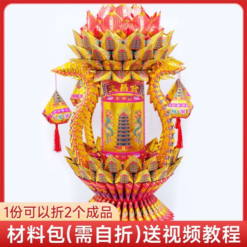 大号文昌灯材料教 折纸 莲花金 智慧灯 文昌金包莲花灯 有 程