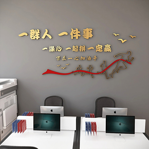 一群励一件事人志墙贴3d文化装饰办字室企业文公拼搏激励标语墙贴