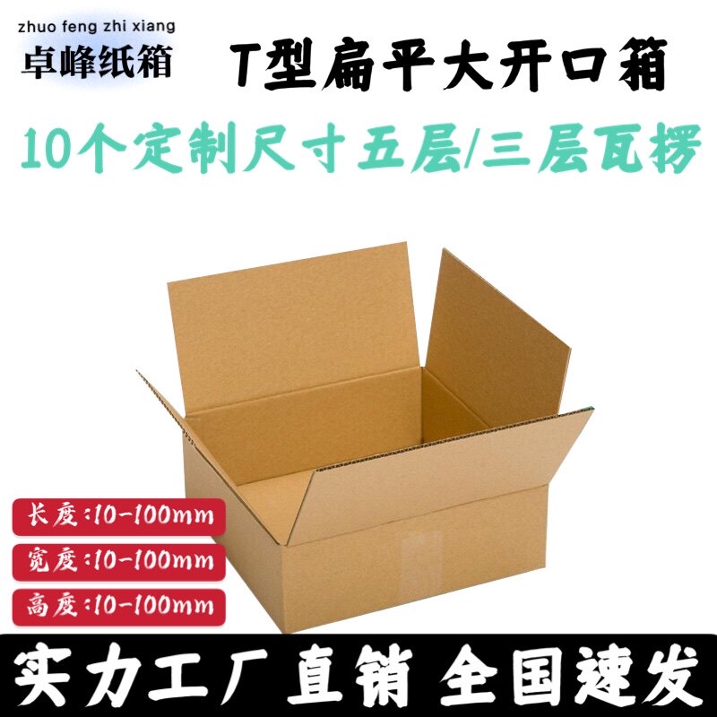 纸箱包装T5扁平瓦楞纸搬质瓦楞300/350/4型0/500快递优家五层三层