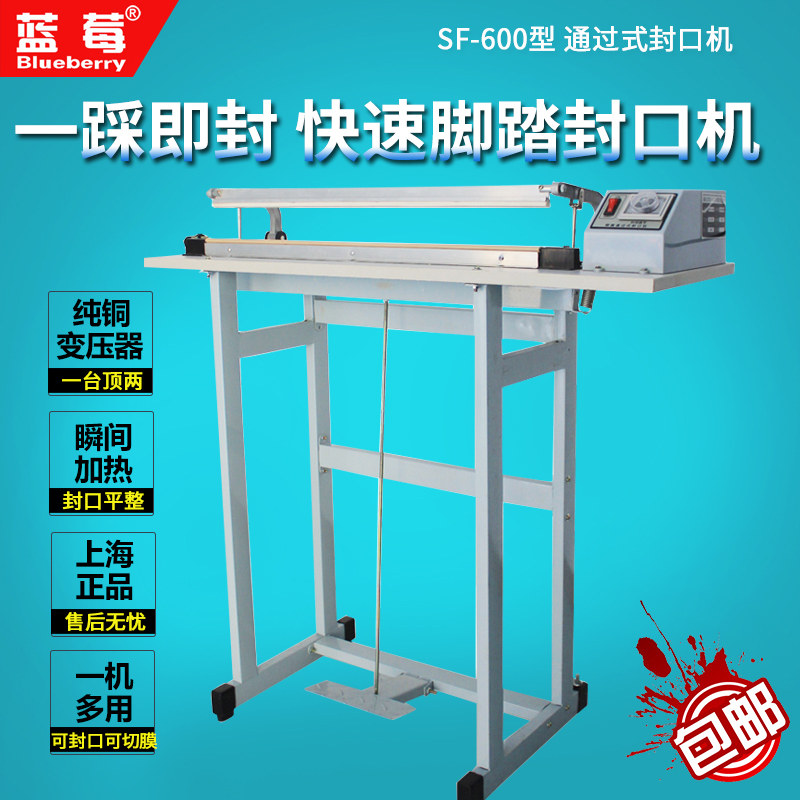 600型通过式脚踏封口机 封切机封口包装机食品袋封口机脚踩薄膜