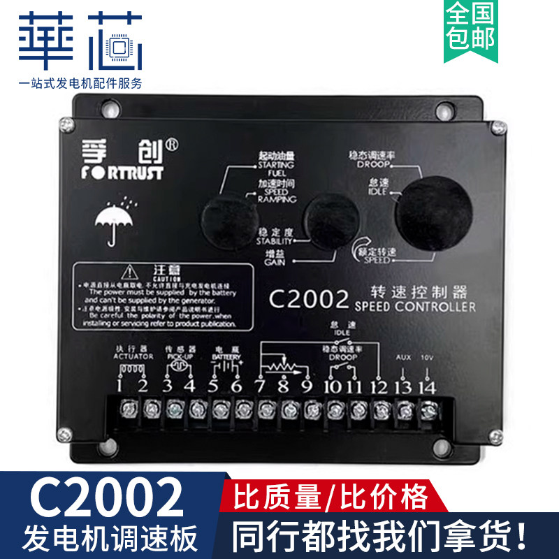 孚创C2002调速板柴速控电机组转油发制器 啓动引擎油门配件子浮