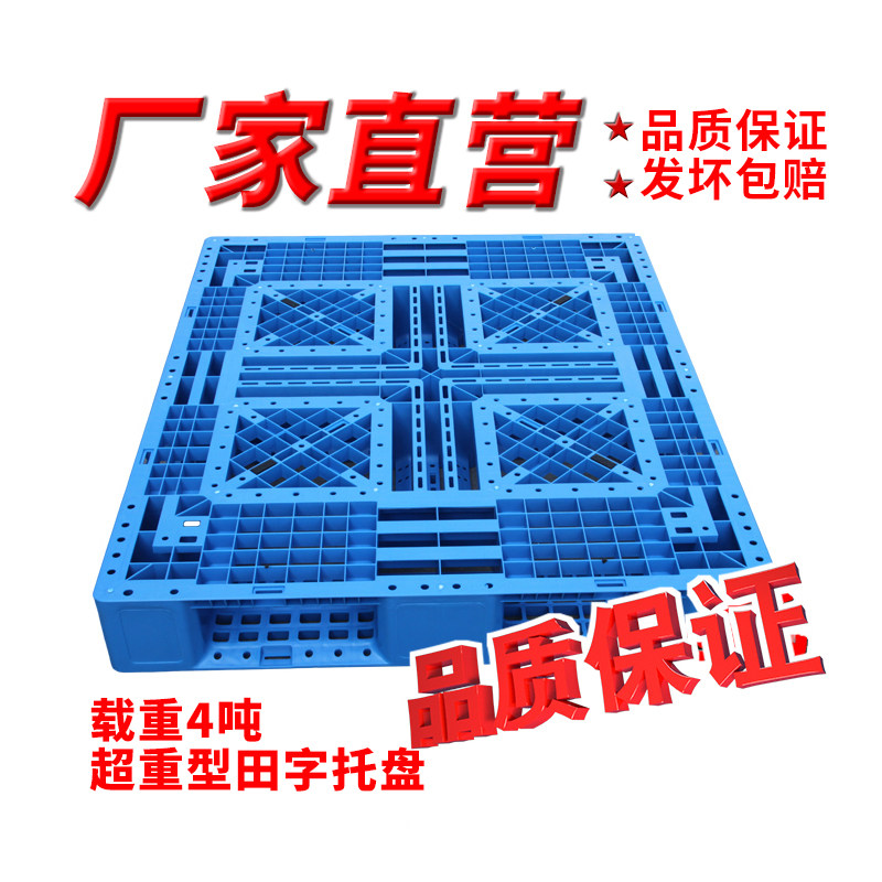 田型加厚重字塑料叉车托盘卡板垫仓板物流周转台板地栈板仓库货架