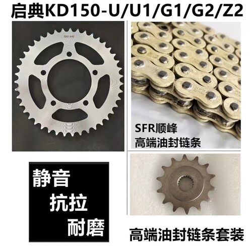 适用于启典KD1托0-U/U1/G1摩G2/Z2/5车牙盘链盘链轮套链油封链条