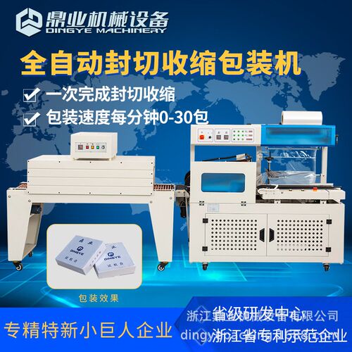 鼎业DQL5545D全L动机型封切自 热收缩膜包装机 边封机 塑封包装机