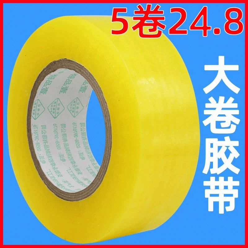 纸黄透明包大胶带宽4.2装卷胶带4.5快递打包封口箱米胶条6cm
