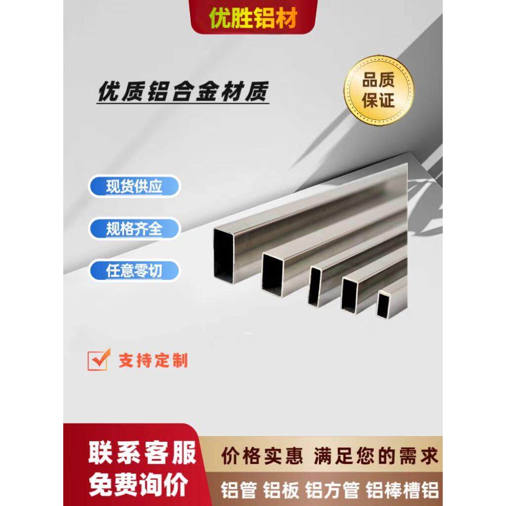 铝方管铝合金方管空心矩形管铝方矩管铝方通铝扁通铝合金方管型材