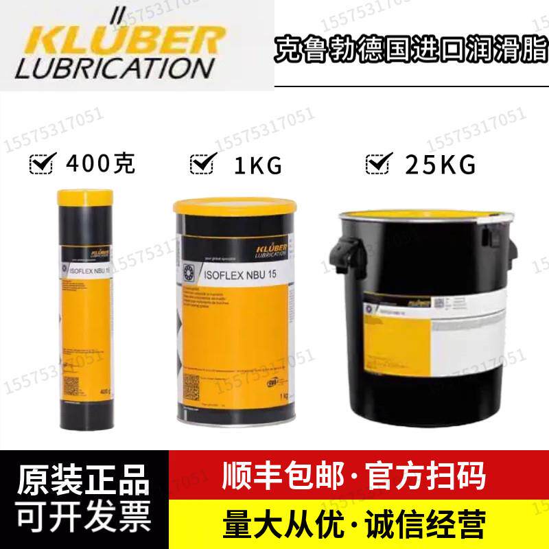 克鲁勃NBU15 NBU12 NB52 LDS18 NCA52 L32N G193 轴承润滑脂包邮