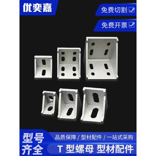 铝合金配件角件角码直角90度固定件4040铝合金型材连接件角件厂家