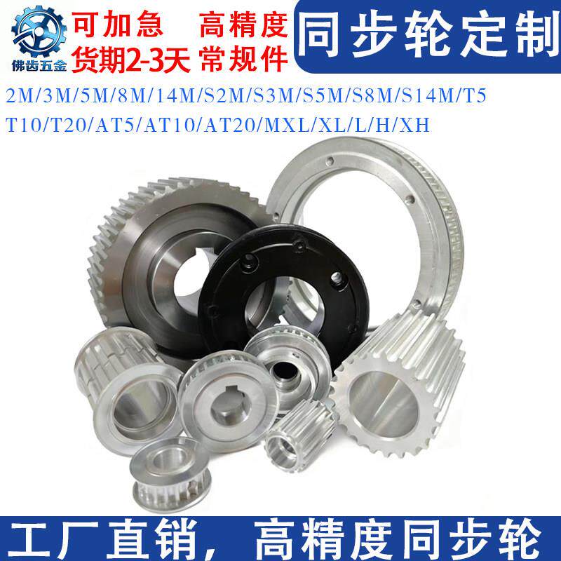 同步带轮套装非标3M5M S5MS8M T5T10 AT10 MXL HXH可加急发货