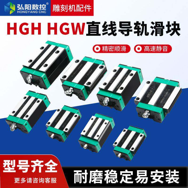 弘阳雕刻机滑块直线导轨方轨HGR HGH 202530轴承国产线性法兰导轨