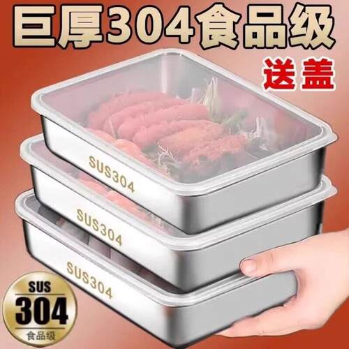 304不锈钢保鲜盒带盖方盘冰箱收纳盒盘子野餐盒饺子方盒长方形