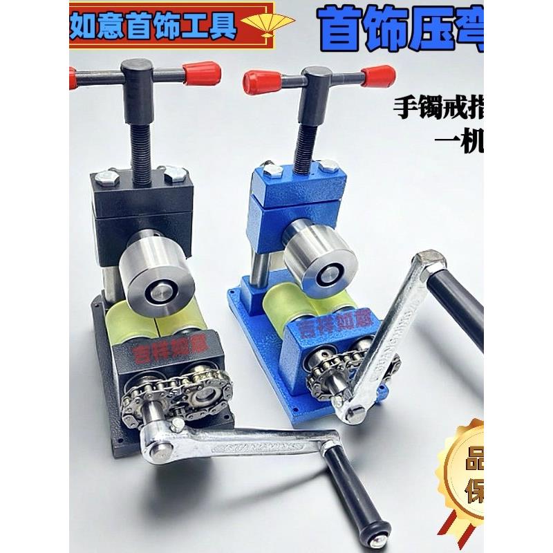 金银小型手动手镯戒指整形机手摇压弯机首饰DIY卷圆机打金工具