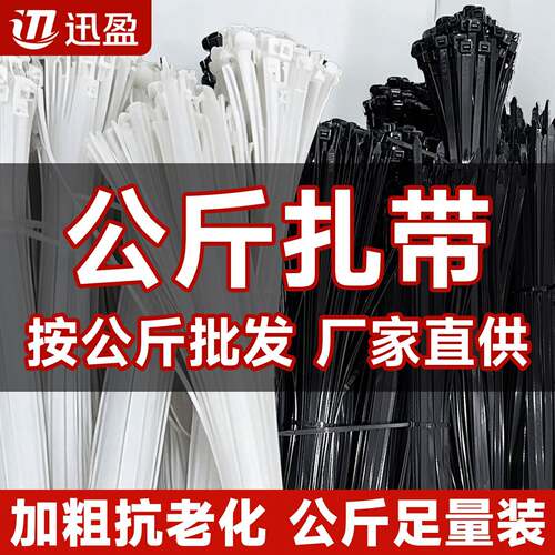 尼龙扎带按公斤自锁式工业级加粗高强度抗老化黑白塑料束线带