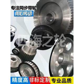 同步轮 同步带轮5M 8M 3M 14M 2M XL L H T5 T10 非标