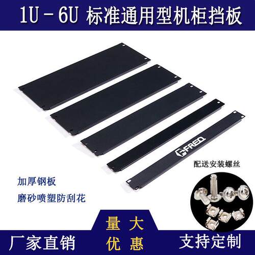 加厚19英寸机柜盲板黑色1U挡板伺服器假面板白色背板2U3U4U6U盖板