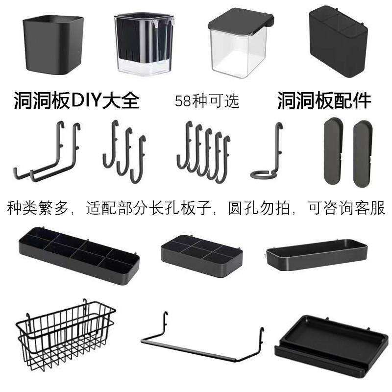 黑色洞洞板配件通用适配长孔置物架收纳盒适宜家用挂篮餐柜挂钩
