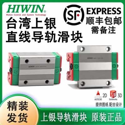 HIWIN台湾上银直线导轨滑块HGH/HGW/HGL/15/20/25/30/35/45/55/65