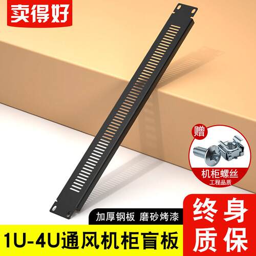 19英寸1U机柜散热盲板金属黑色服务器机箱通风隔板挡板2U3U4U盖板