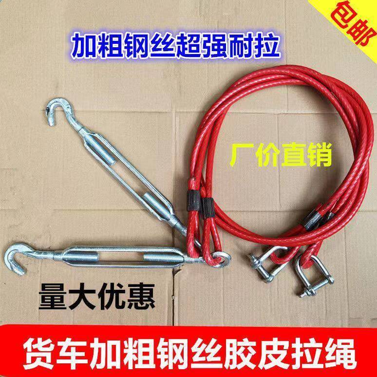 半挂高栏货车车厢钢丝拉绳固定货箱立柱拉绳横斜拉配件篷布绳拉炼