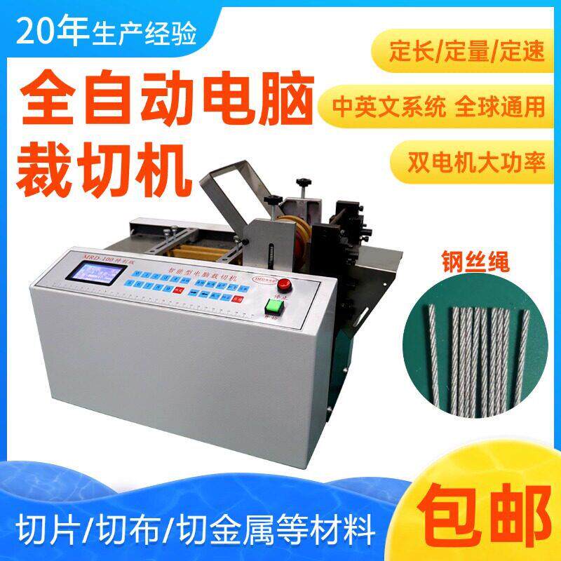 全自动钢丝绳电脑裁机新款铝切铅皮切断带机台式金属不锈钢切割机