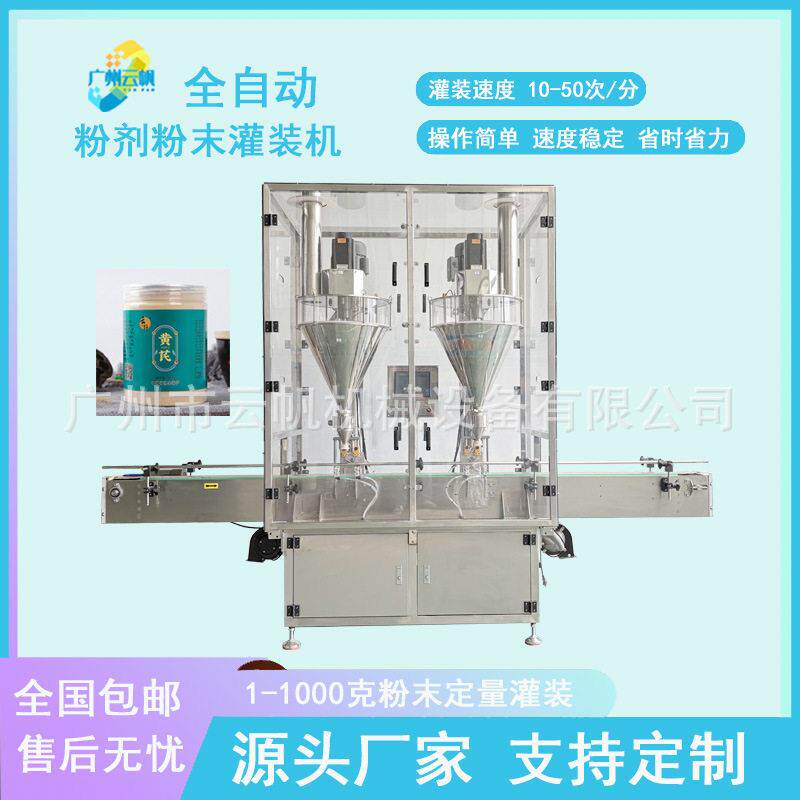 双头螺杆式粉粉末灌装机10石0克250克三七粉斛粉剂定量灌装设备