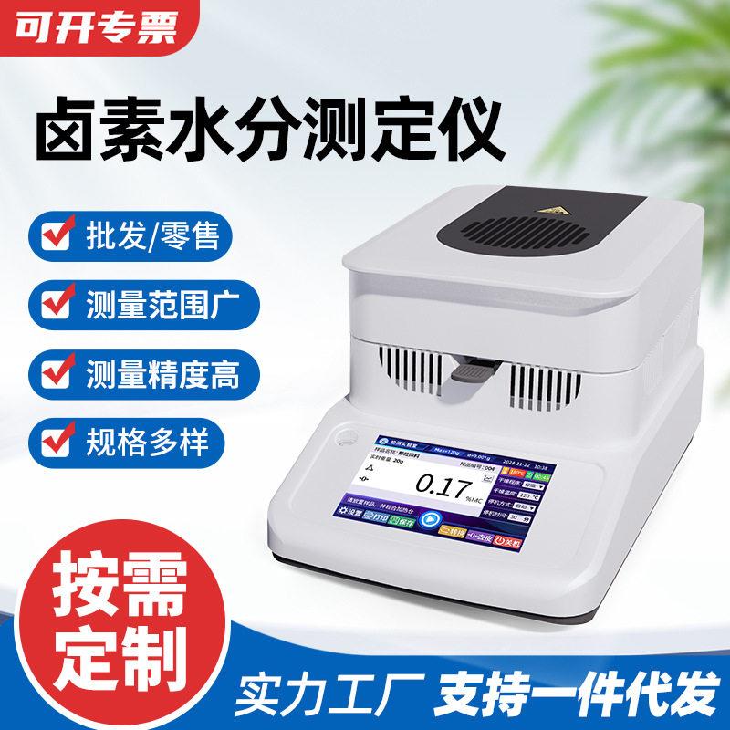 玉米饲料水分测含定仪塑料素水分仪污泥卤固量检测仪水份红外