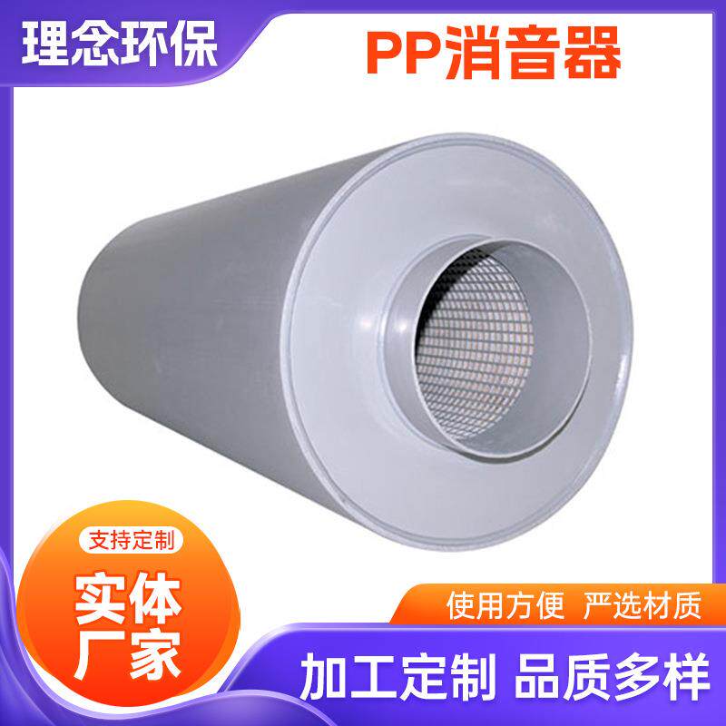 厂家供货PP消音管器风机塑料消声器可按需求定制工业消道声器