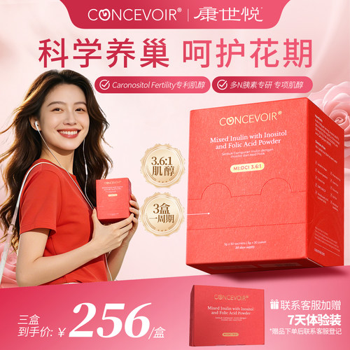 专利配比3.61肌醇丨调理养巢