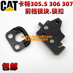 卡特305.5 306E 307E2驾驶室前档锁 原装锁块 锁扣小型挖掘机配件