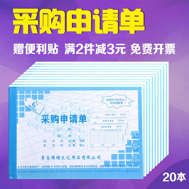 国增采料申物单二联三联无碳复写办公A3212进货请品申购物购32k