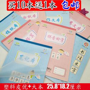 奋斗塑6PP皮学纸本1料开大田字英文方格稿生格算课堂笔记作业本子